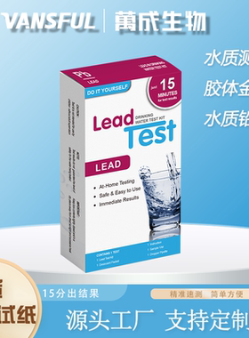 铅元素检测试剂PPB十亿级别高精确度生活饮用水使用简单安全快速