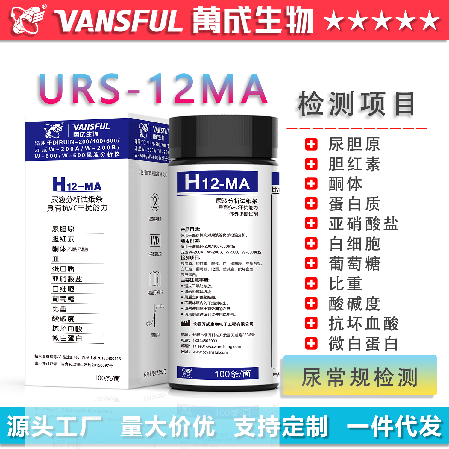 尿液分析试纸URS-12MA白细胞亚硝酸盐炎症检测家用诊所医用测健康