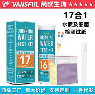 17合1水质检测16项水质 大肠菌群纸片检测生活饮用水30秒出结果