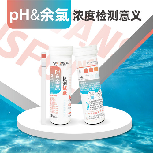 水质检测试纸PH余氯两用家用自来水净水器鱼缸水产养殖快速测试纸