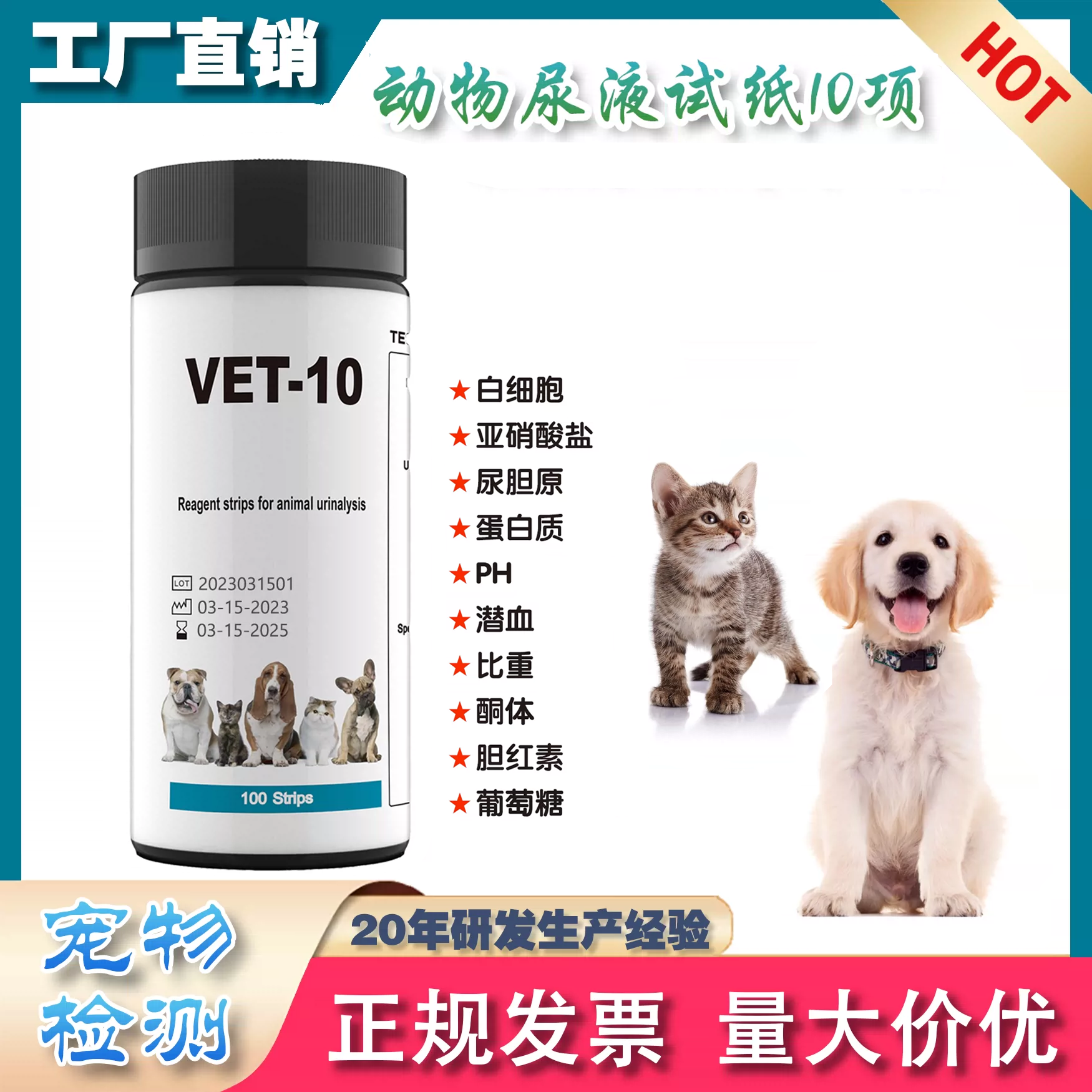 宠物猫狗尿液分析试纸条10项检测动物健康家庭诊所医院跨境VET-10-封面