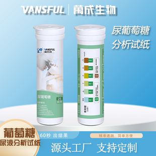 尿液分析试纸条尿葡萄快速测试尿糖尿常规分析筛查家用医用快捷