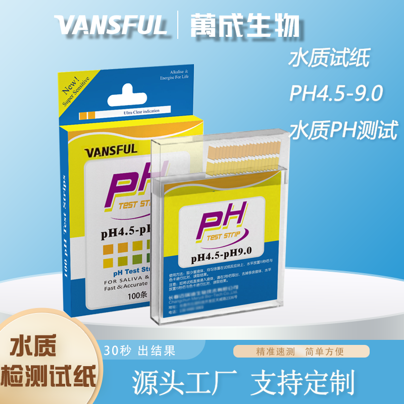 PH试纸酸碱度检测4.5-9.0家庭健康水质监测水族鱼缸水泳池温泉