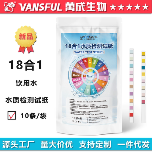 全新品18合一水质检测PH酸碱度余氯硬度铜铁锰锌铅氟硫化氢亚硝酸
