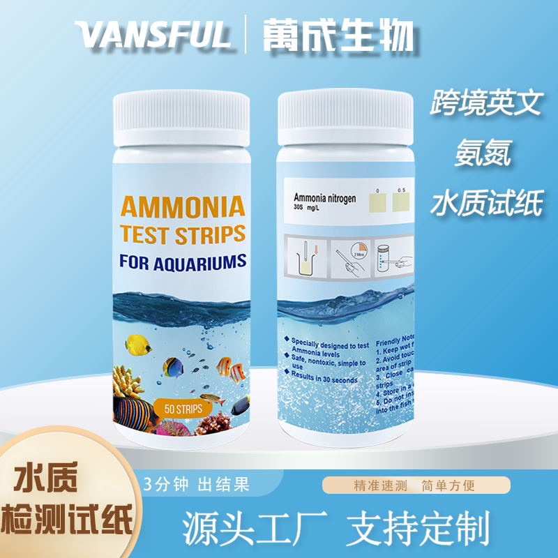 氨氮检测试纸水质快速分析水族水产泳池鱼缸工厂化工废水食品行业