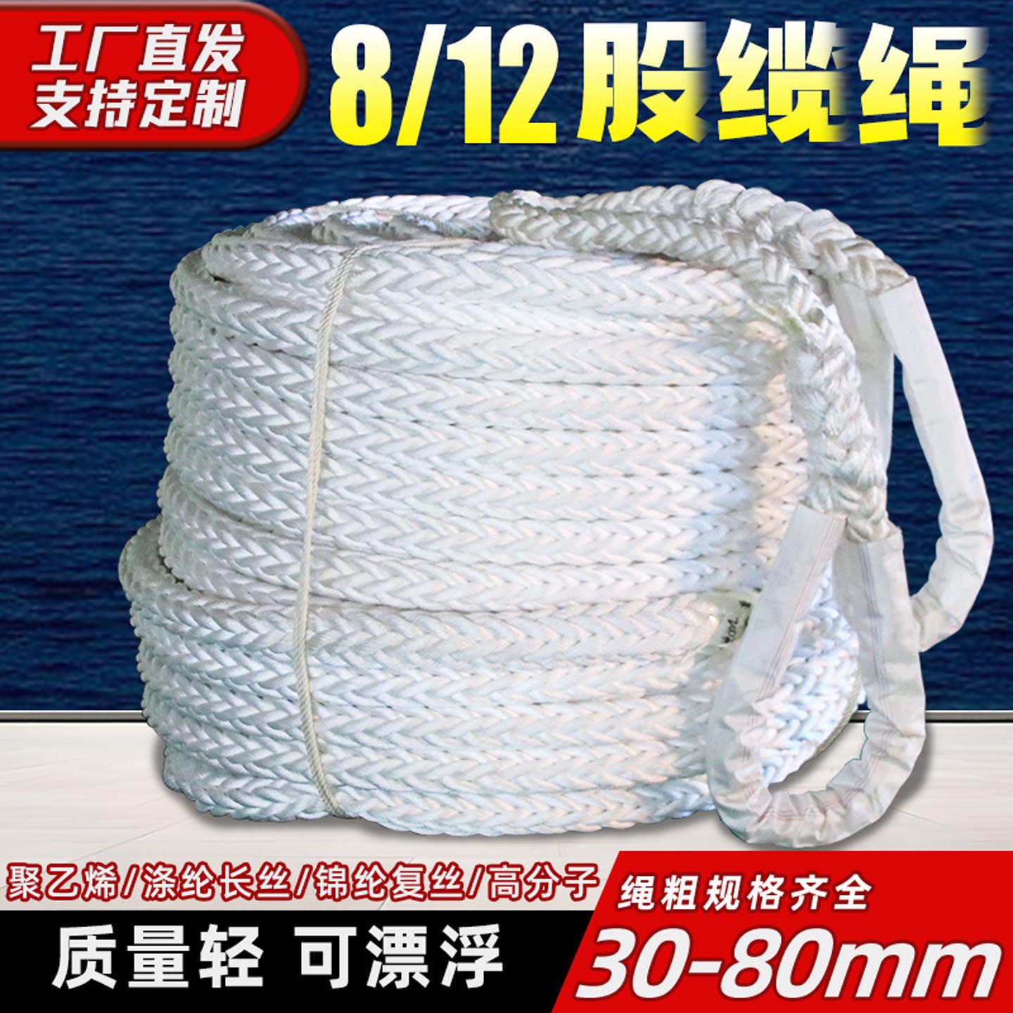 拔河绳尼龙绳耐磨船用高强度缆绳抛缆绳漂浮8股12股高强丙纶粗绳
