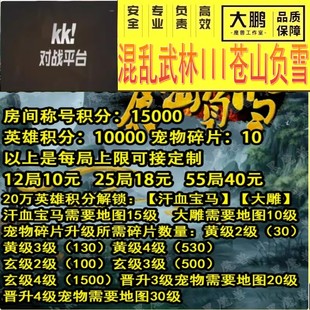 混乱武林III苍山负雪 魔兽争霸kk官方对战平台挂地图等级活动刷满