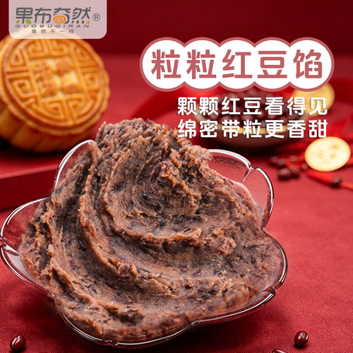 果布奇然低甜红豆馅粽子面包用馅