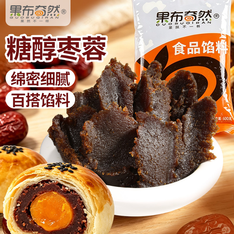果布奇然糖醇枣蓉蛋黄酥专用低甜红枣泥枣花酥白皮酥家用烘焙馅料
