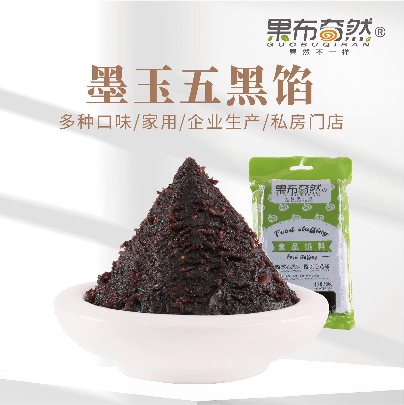 果布奇然墨玉五黑馅糕点月饼馅料特色馅料烘焙馅料家商用烘焙原料,粮油调味/速食/干货/烘焙,烘焙馅料,淘宝优惠券,粉丝福利购,淘宝优惠卷