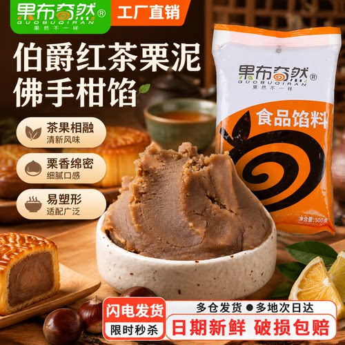 果布奇然广式冰皮新品月饼馅料