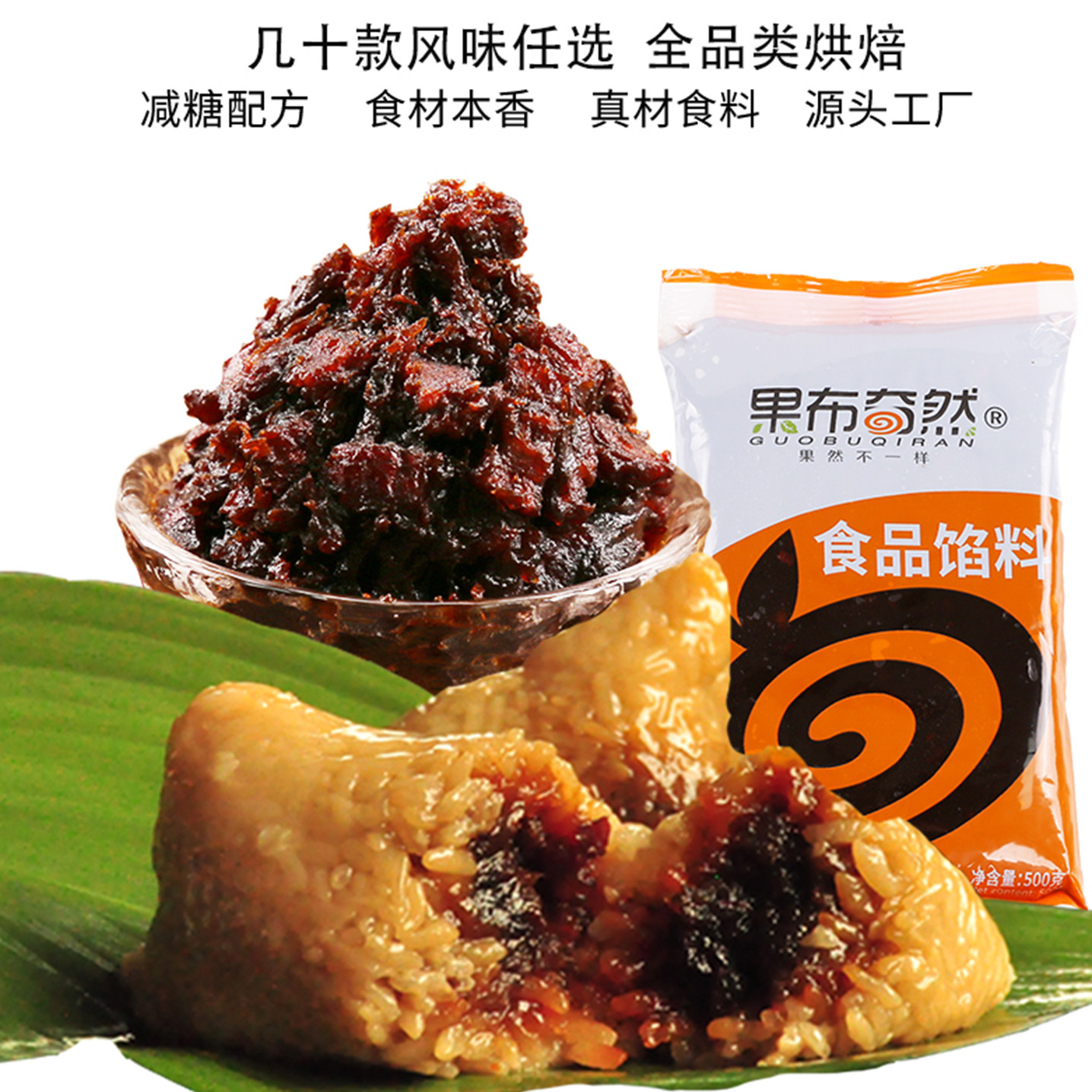 果布奇然粽子馅低甜红豆沙枣泥黑芝麻肉丝蛋黄家用无烘焙月饼馅料