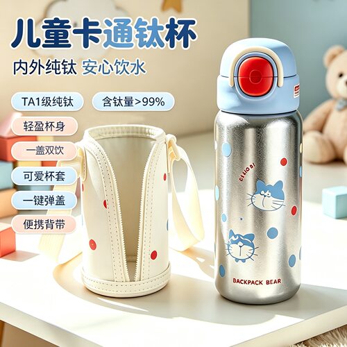儿童学生卡通TA1级纯钛保温杯