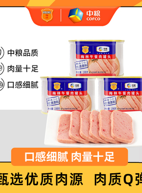 中粮梅林美味午餐肉罐头198g即食涮火锅泡面囤货食品