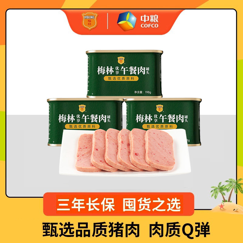 中粮梅林优享午餐肉罐头198g囤货涮火锅泡面夜宵即食露营户外长途