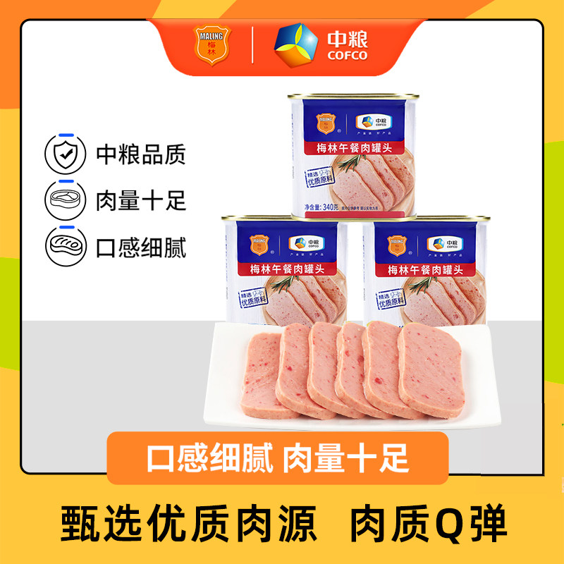 中粮梅林美味午餐肉罐头340g火锅烧烤露营户外早餐点心泡面搭档