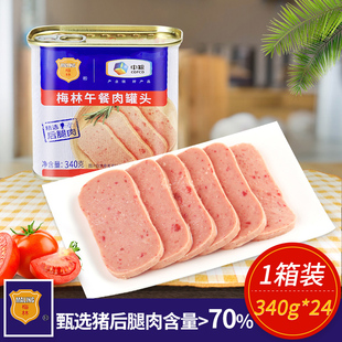 中粮梅林午餐肉罐头340g*24罐箱装火锅螺蛳粉家庭储备应急食品