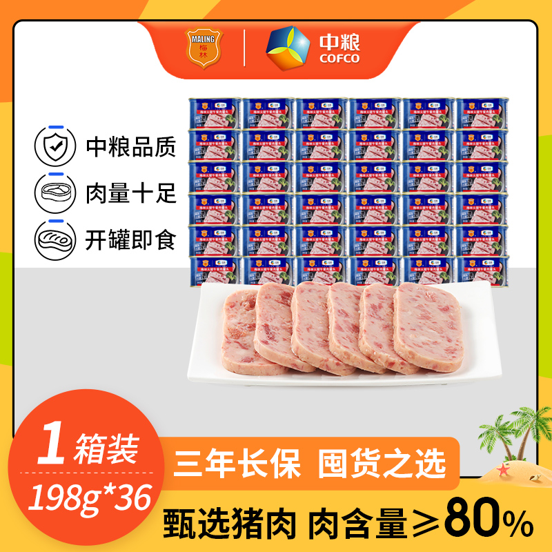 新品梅林火腿午餐肉罐头