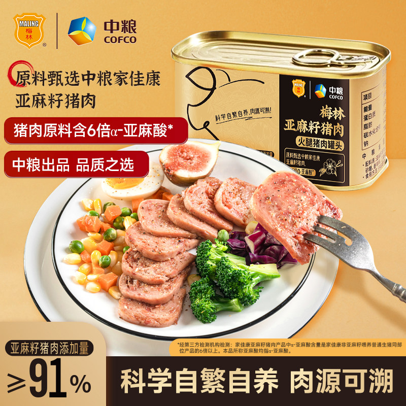 梅林小金猪亚麻籽火腿猪肉罐头198g即食涮火锅泡面家庭囤货食品