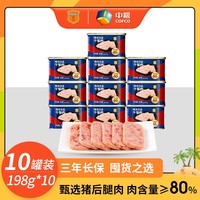 中粮梅林珍品午餐肉罐头198g*10罐