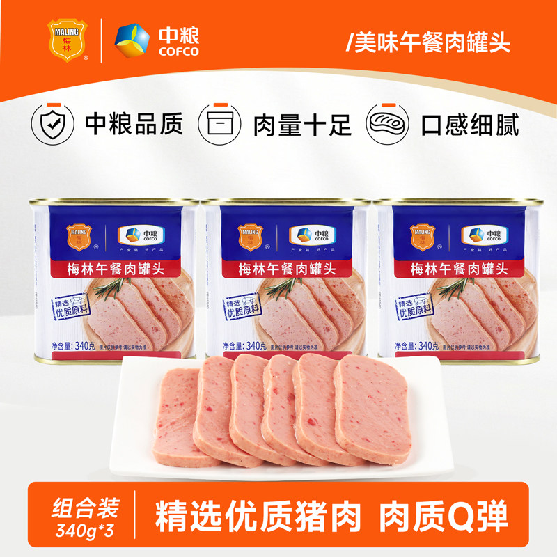 中粮梅林美味午餐肉罐头340g即食火锅泡面三明治家庭囤货储备食品