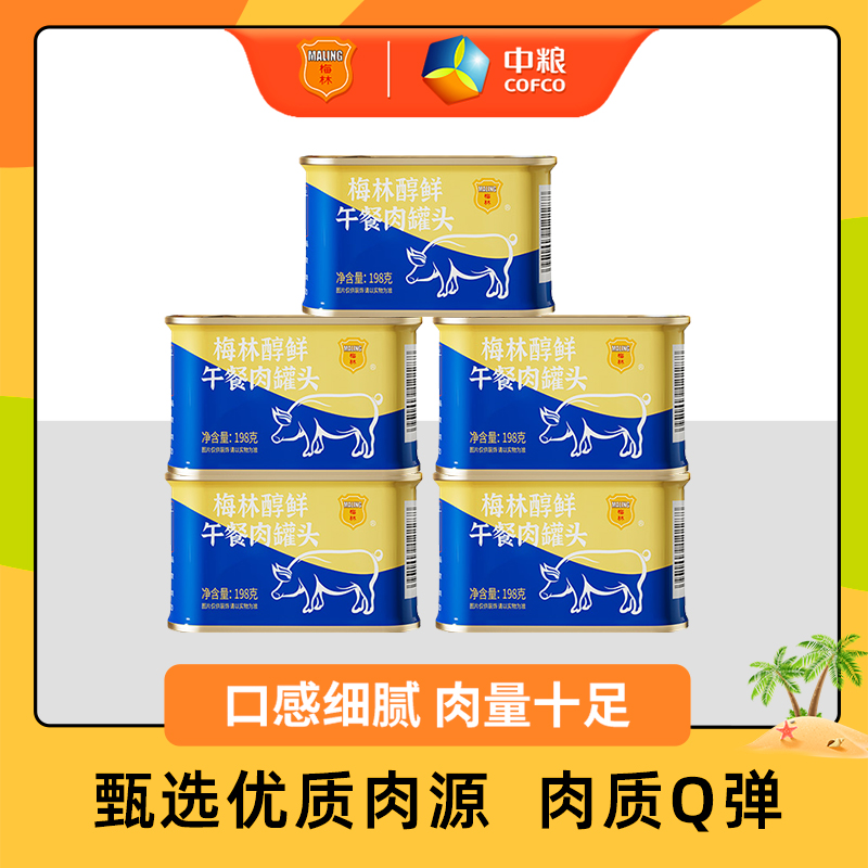 中粮梅林醇鲜午餐肉罐头198g即食泡面涮火锅烧烤