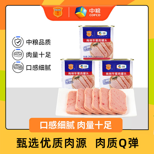 中粮梅林美味午餐肉罐头340g即食火锅泡面囤货储备食品应急口粮