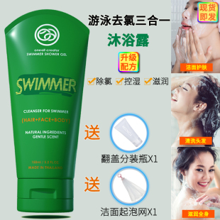 泰国进口ONE&ALL 游泳专用去氯沐浴洗发洁面露三合一 沐浴露150ml