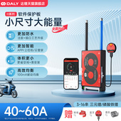 达锂电池保护板3 16串12V48V磷酸铁三元 锂bms电动车3.7V3.2V均衡