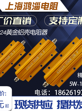 RX24黄金铝壳大功率电阻器限流汽车解码25W50W100W200W300W