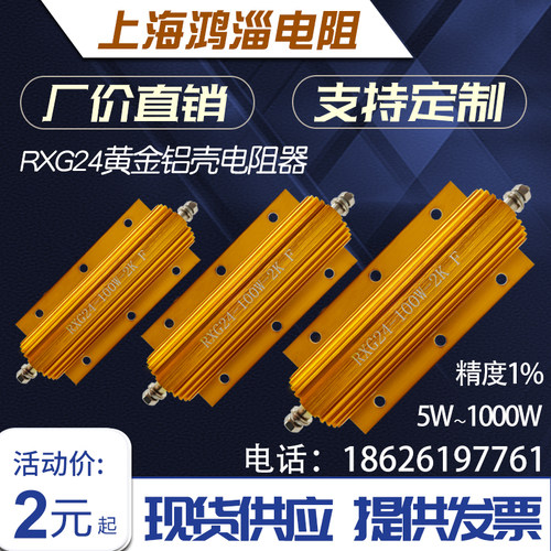 rx24黄金铝壳大功率电阻50w