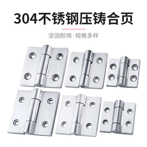 304不锈钢重型铰链折页