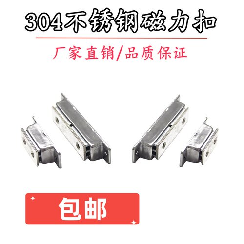 HFU09-4070304不锈钢磁力扣MGCB1MGCB2磁力扣型材通用门吸磁吸
