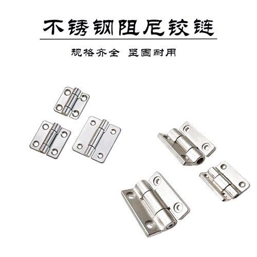 阻尼铰链合页不锈钢转轴