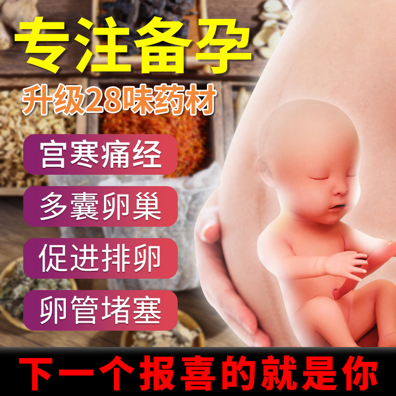 备孕泡脚包助孕女士专用