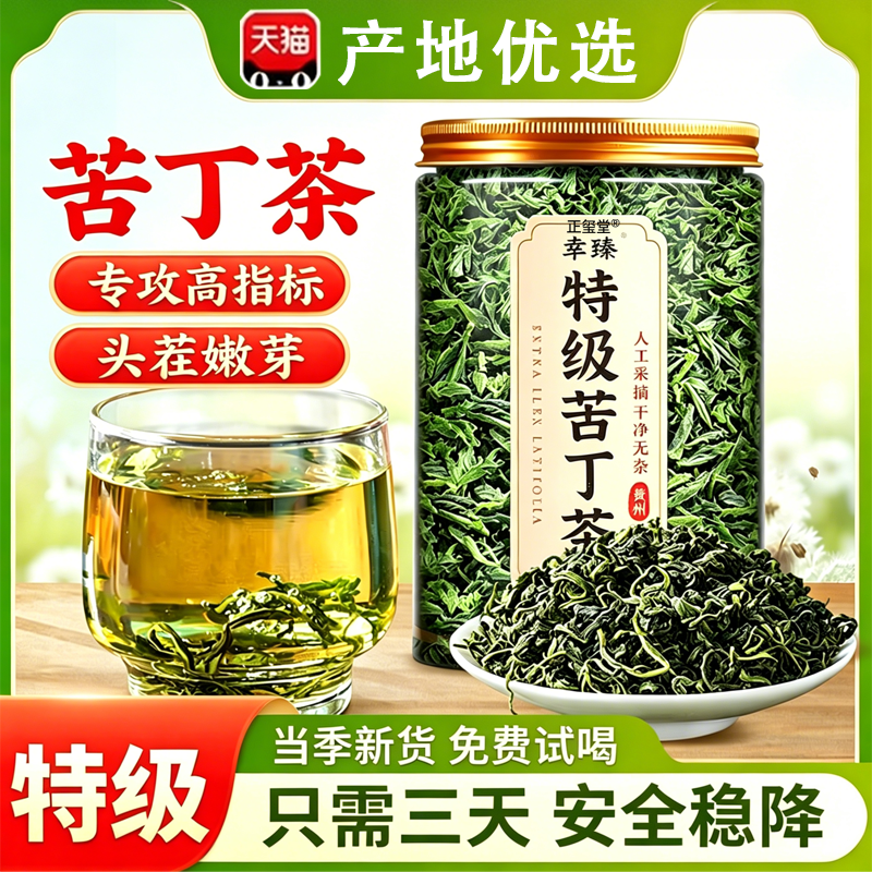 小叶苦丁茶特级嫩芽苦茶正品野生官方旗舰店正品血压血糖血脂功效