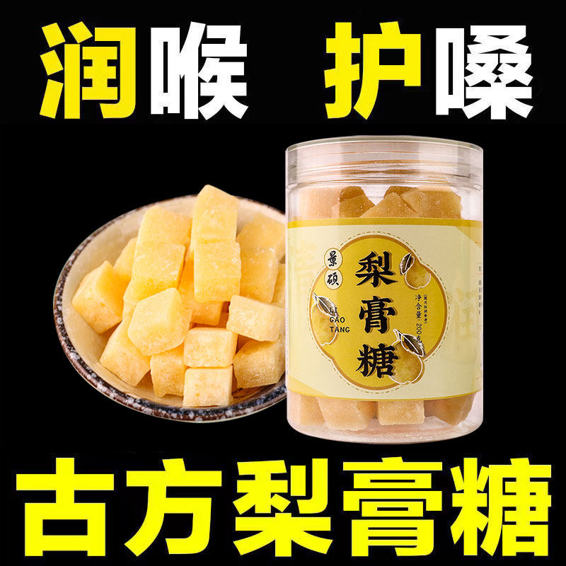 百草梨膏糖化痰止咳润肺清肺清凉润喉纯手工糖果年货官方旗舰店