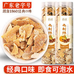 九制陈皮7080后年代怀旧小零食开胃健脾陈皮泡茶专用的官方旗舰店