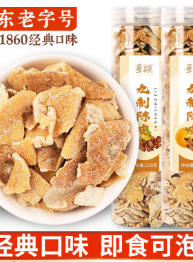 九制陈皮7080后年代怀旧小零食开胃健脾陈皮泡茶专用的官方旗舰店
