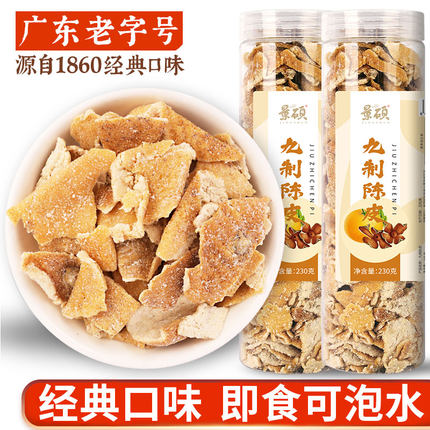九制陈皮7080后年代怀旧小零食开胃健脾陈皮泡茶专用的官方旗舰店