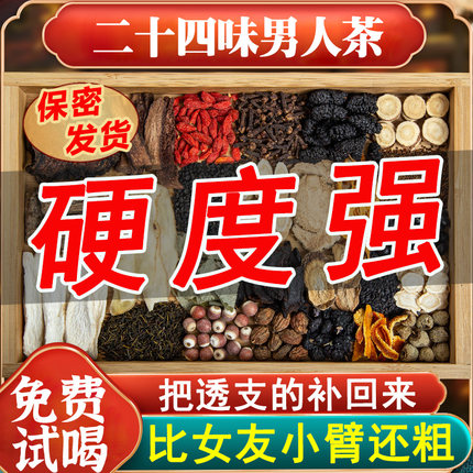 淫羊藿泡水喝肉苁蓉锁阳搭沙苑子菟丝子韭菜籽枸杞茶正品男肾补精