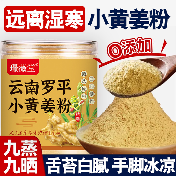 小黄姜粉官方正品旗舰店的九蒸九晒正宗云南小黄姜粉湿气重冲水喝