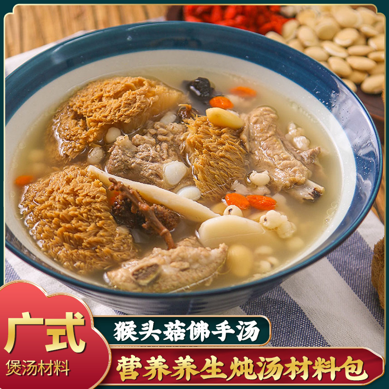 猴头菇佛手炖鸡汤广东滋补养生药膳汤料包食材煲汤材料补品养生汤