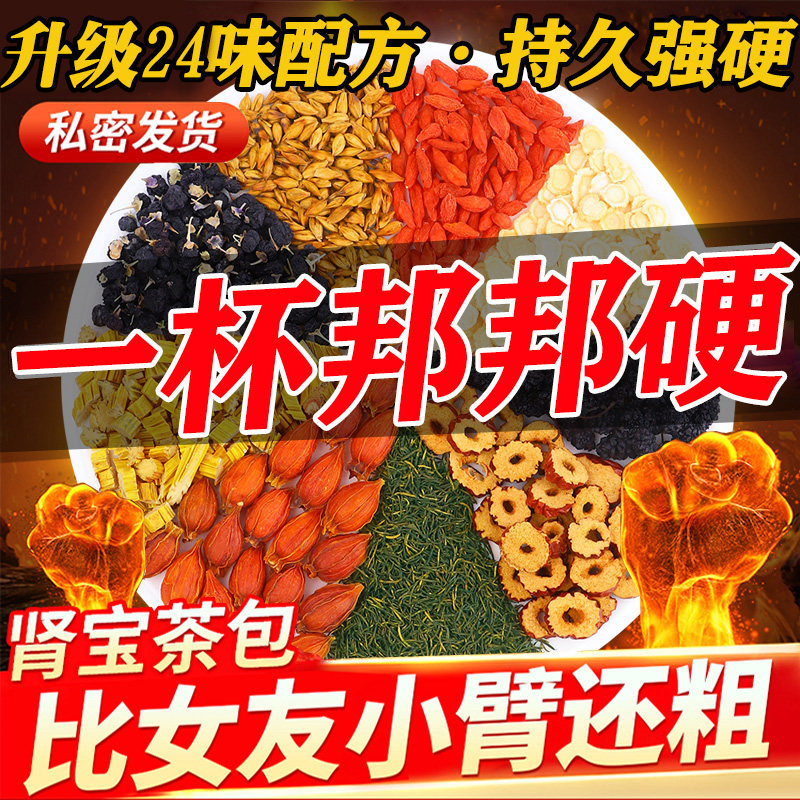 淫羊藿肉苁蓉锁阳男性调理泡水