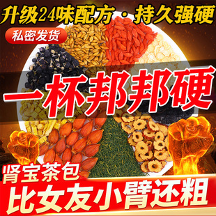 淫羊藿肉苁蓉锁阳人参枸杞茶菟丝子沙苑子男士持久补精强肾泡水