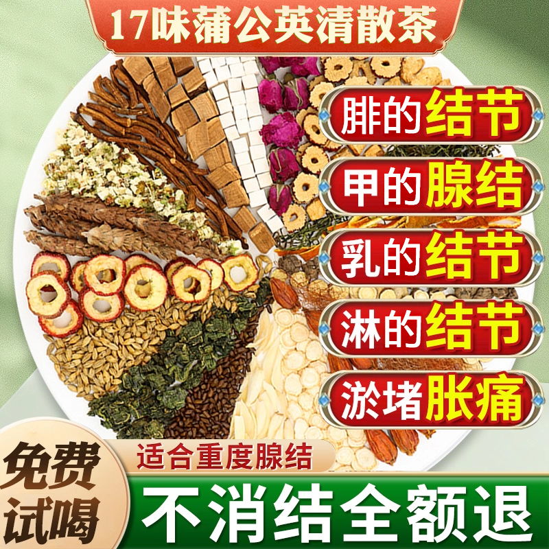 蒲公英散清结茶官方正品男女泡水喝玫瑰花疏肝甲状女乳腺调理