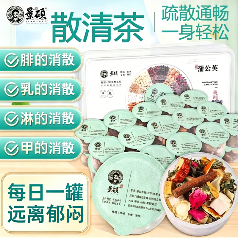 蒲公英消散茶夏枯草官方旗舰店正品烦躁淤堵的甲状的腺肺的养生茶