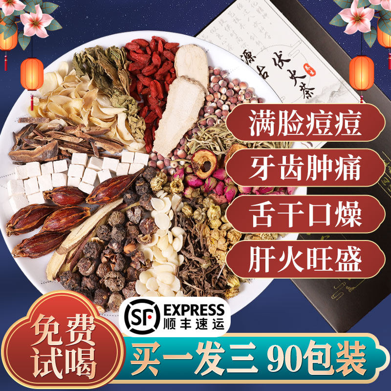 去火排毒清火茶养肝熬夜排毒养颜茶祛痘茶痘痘内调下火清热解毒茶