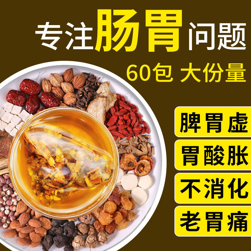 丁香养胃茶幽门螺旋杆菌三清茶去口臭茶女健脾祛湿调理脾肠胃正品