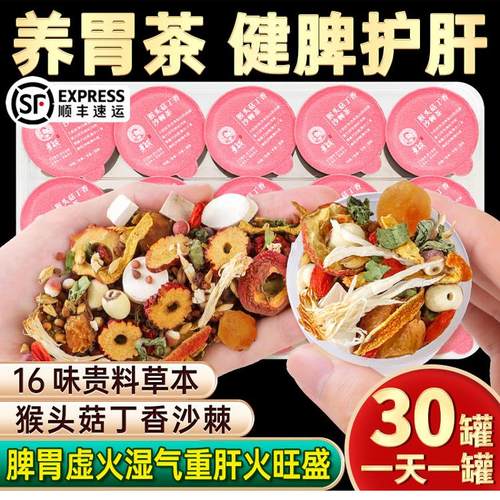 脾胃虚弱湿气重养胃健脾护肝茶